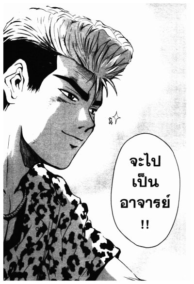 GTO คุณครูพันธ์หายาก (จบ) PDF