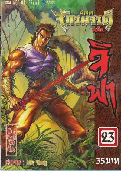 ตำนานจักรพรรดิ ฉบับจีฟา (จบ) PDF