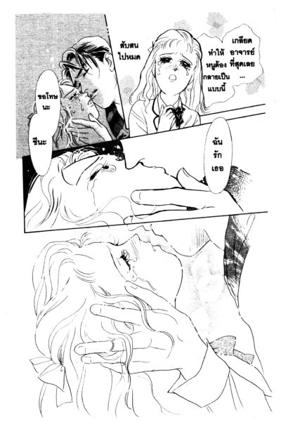 รักต้องลุ้น คุณครูเพลย์บอย (SONO OTOKOWAGAMAMA NI TSUKI) (จบ) PDF