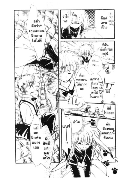 จอมโจรสาว Saint Tail (จบ) PDF