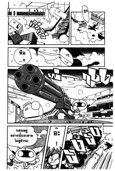 เหมียวไซบอร์ก เหมียวมิสไซล์ (จบ) PDF