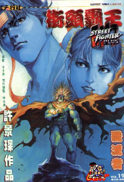 Street Fighter Ex2 1+2 Plus เล่ม 1-7 PDF