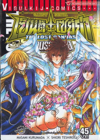 เซนต์เซย์ย่า The lost canvas จ้าวนรกฮาเดส (จบ) PDF