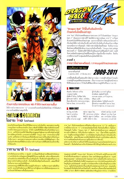 Dragon Ball 30th Anniversary Super History Book (จบ) PDF