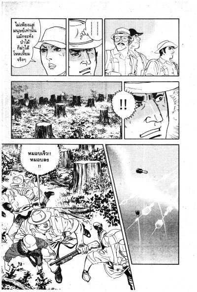 Operation G.G. ปฏิบัตการลับข้ามโลก เล่ม 1-5 (จบ) PDF