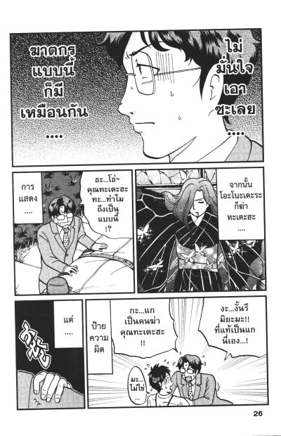 เหล่าฆาตกรกับคดีฆาตกรรมปริศนา เล่ม 1-10