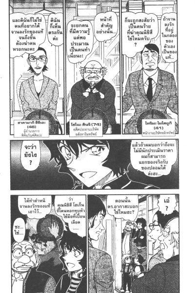 ยอดนักสืบจิ๋ว โคนัน เล่ม 1-107