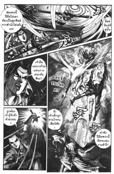 ลูกมังกรหยก วีรบุรุษจ้าวอินทรี (จบ) PDF