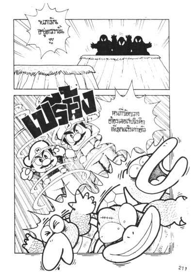 Mario World (จบ) PDF