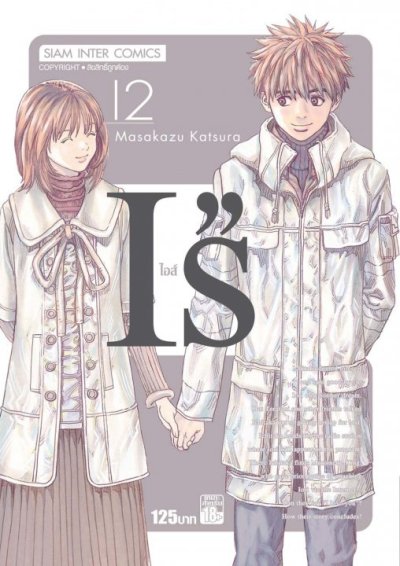 I's ไอส์ เล่ม 1-12 (จบ) PDF