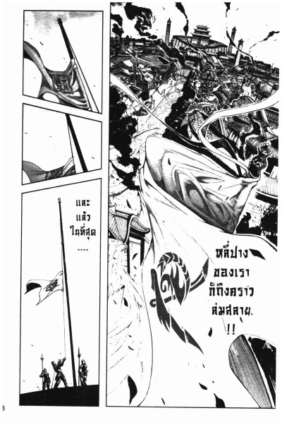 ศึกเทพศาสตรา แค้นศาสตราจอมราชันย์ เล่ม 1-18 PDF