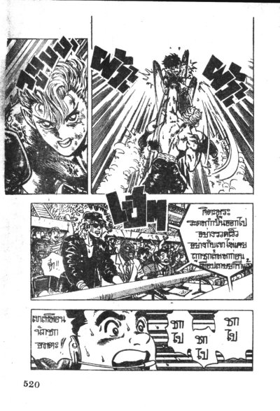 หมัดนักบุญ (จบ) PDF