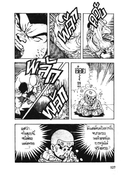 เจ้าหนูสู้สุดฤทธิ์ (จบ) PDF