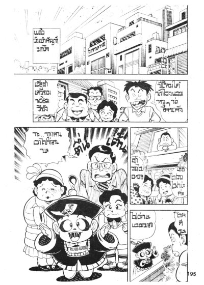 เชาเชา ผีน้อยจอมซ่าส์ (จบ) PDF