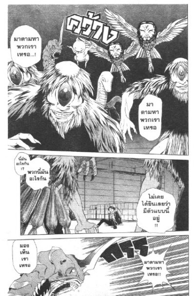 เพอร์โซน่า สงครามเทพอสูร (จบ) PDF