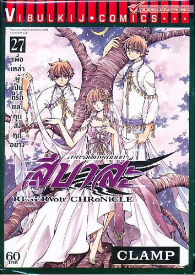 สึบาสะ สงครามเทพข้ามมิติ เล่ม 1-28 เล่ม (จบ)+ภาคนิไรคาไน เล่ม 1-3 (จบ) PDF