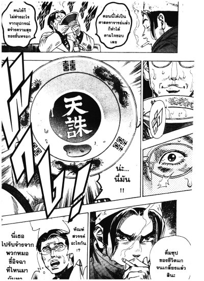 MENKICHI เมงคิจิ ราเมงสูตรชำระแค้น เล่ม 1-6 PDF