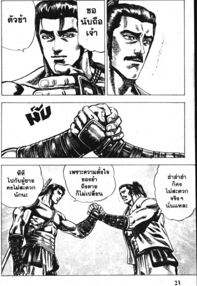 ซาคอน จอมอหังการ (จบ) PDF