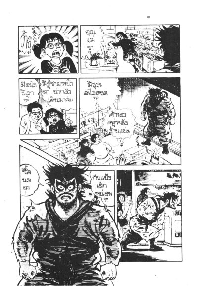 ไอ ผู้มาจากอวกาศ (จบ) PDF