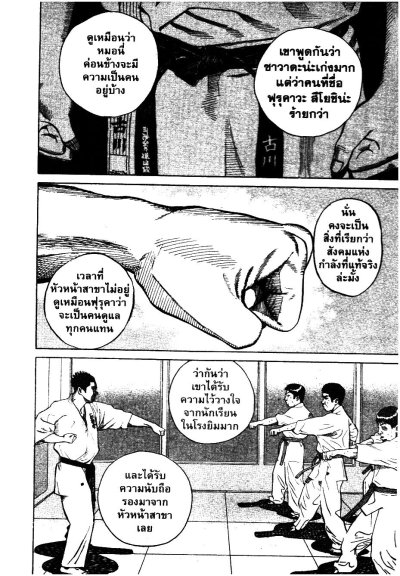 จอมอสูรคาราเต้ กินจิ เล่ม 1-11 (จบ) PDF