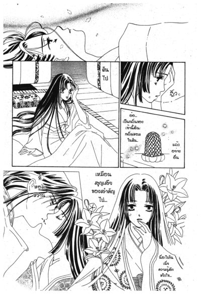 ตำนานรักอะเบะโนะเซเม (HANA NO EN ABENO SEIMEI - KOIGATARI) (จบ) PDF