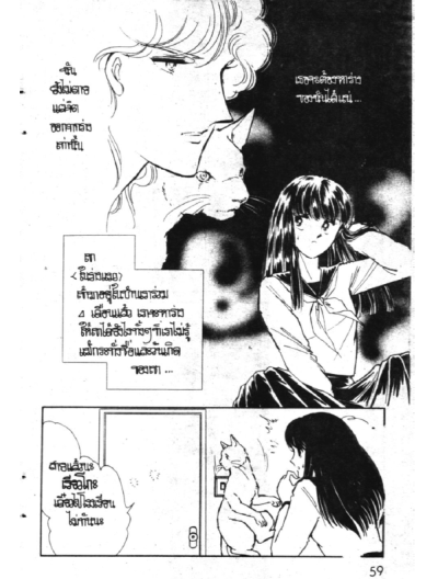 สัมผัสเสี้ยวมรณะ (จบ) PDF