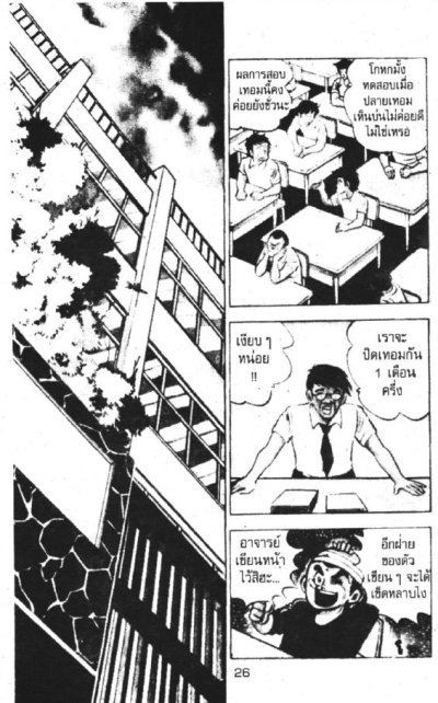 ผจญภัยแดนโหด (จบ) PDF