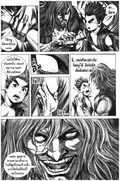 สำนักพยัคฆ์มังกร ภาค เทพเพลิงเมฆา ภาค 2 (จบ) PDF