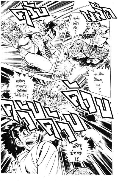 เทพบุตรสุดซ่าส์ ภาค 1 เล่ม 1-3 (จบ) PDF