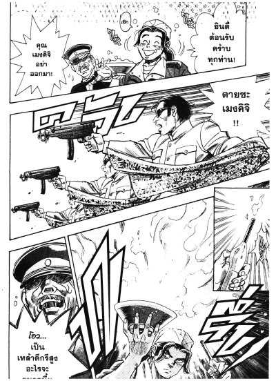 MENKICHI เมงคิจิ ราเมงสูตรชำระแค้น เล่ม 1-6 PDF