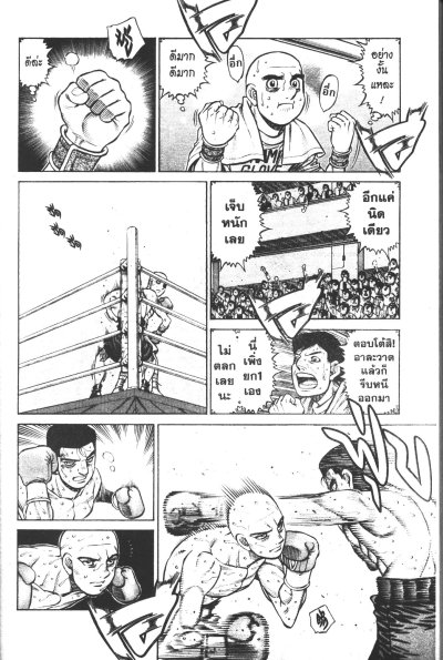 ก้าวแรกสู่สังเวียน เล่ม 1-143