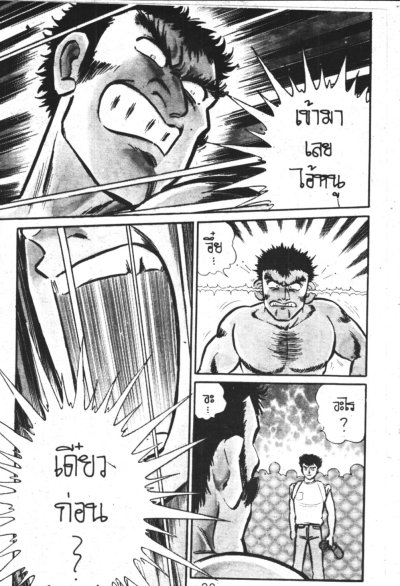 หนุ่มห้าวสาวอึ๋ม (จบ) PDF