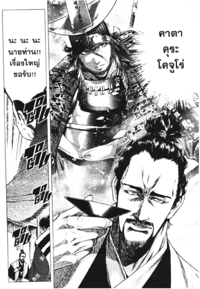 ขุนพลยักษ์กับมังกรตาเดียว (จบ) PDF