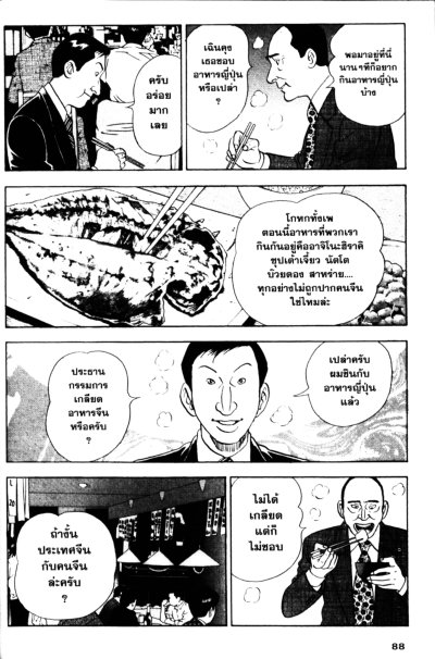 ชิมะ โคซาคุ ภาค กรรมการผู้จัดการ เล่ม 1-6 (จบ) PDF