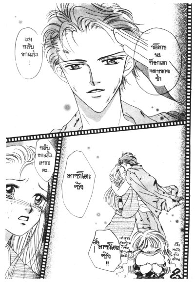 Wild Act สะดุดรักสาวจอมโจร (จบ)