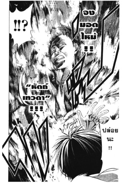 อาคิโตะ หัตถ์เทวดา (จบ) PDF