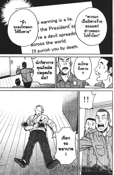 Death Sweeper ผู้เก็บกวาดความตาย (จบ) PDF