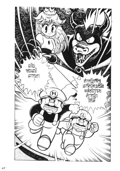Mario World (จบ) PDF