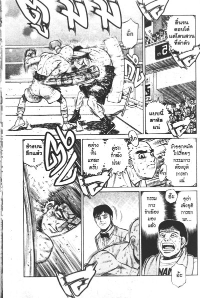 ก้าวแรกสู่สังเวียน เล่ม 1-143