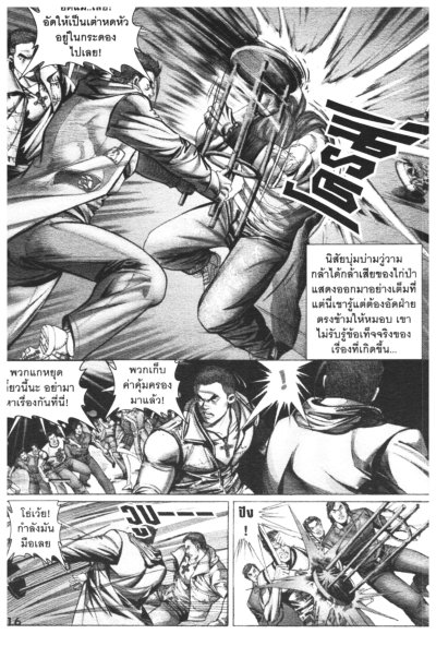 ไก่ป่า ลูกผู้ชายกู๋หว่าใจ๋ (จบ) PDF