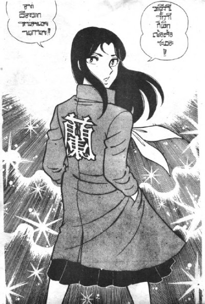 ภูตลมโคจิโร่ (จบ) PDF