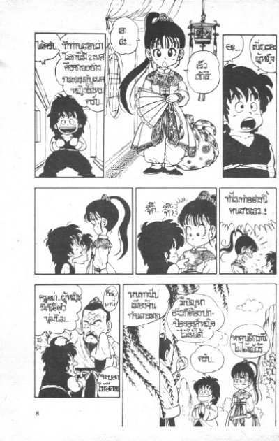 ดรากอนบอย (จบ) PDF