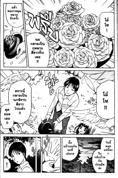 ทากาโต้ กับ คดีฆาคกรรมปริศนา (จบ) PDF