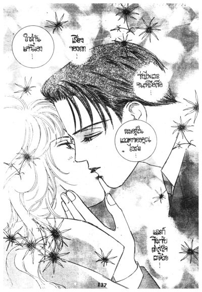 สารวัตรรูปหล่อ ตอน พิศวาสฆาตกรรม (จบ) PDF