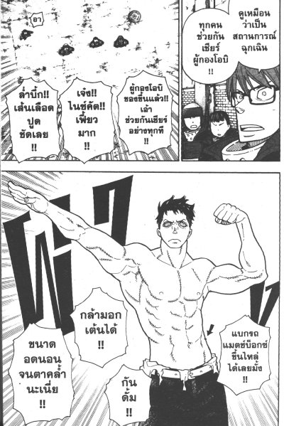 หน่วยผจญคนไฟลุก เล่ม 1-34