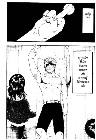 อัดกระแทกฝา เล่ม 1-14 PDF