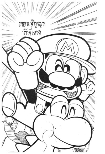 Super Mario (จบ) PDF