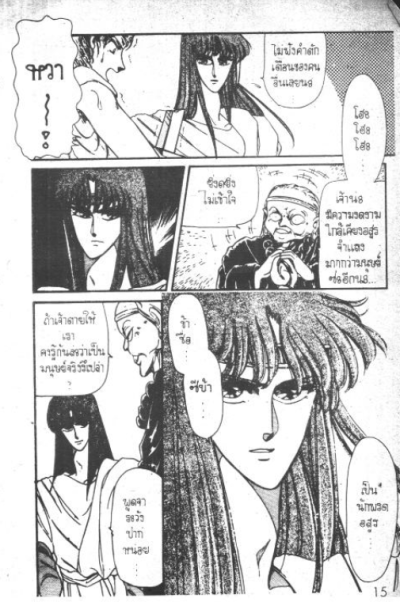 คำสาปอสูร (จบ) PDF