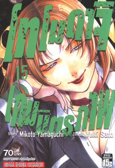 โทโมดาจิ เกมมิตรภาพ เล่ม 1-26 (จบ)