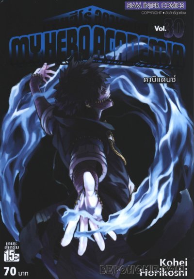 My Hero Academia เล่ม 1-42 (จบ)